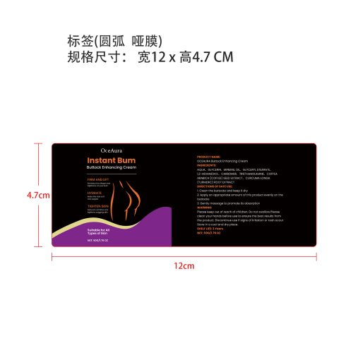 臀部紧致提拉霜标签（圆弧哑膜）