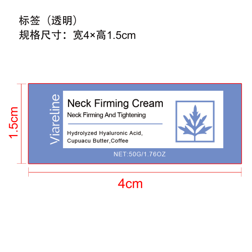 紧致提拉颈霜标签（透明）