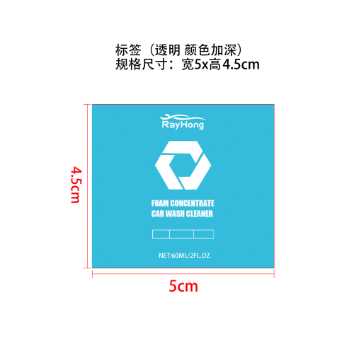 洗车清洁剂标签（透明 加深）