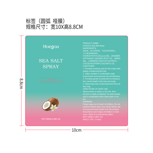 海盐护发喷雾标签（圆弧哑膜）