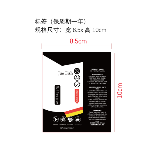 强力免钉胶标签（软管）(保质期一年)