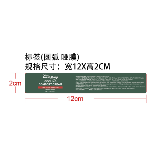关节护理舒缓霜标签（圆弧哑膜）