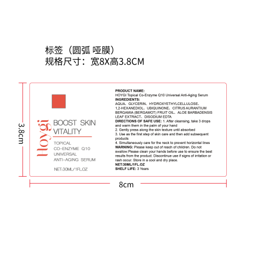 辅酶Q10抗衰老精华液标签（圆弧 哑膜）