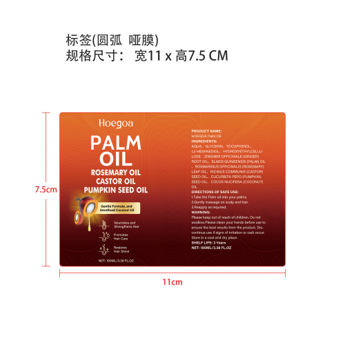 滋养生发精油标签（圆弧 哑膜）