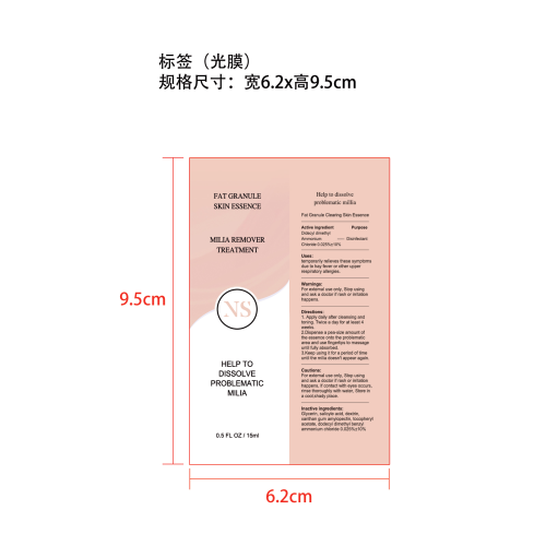 紧致眼霜滚珠-深圳市正好电子商务有限公司标签（光膜）
