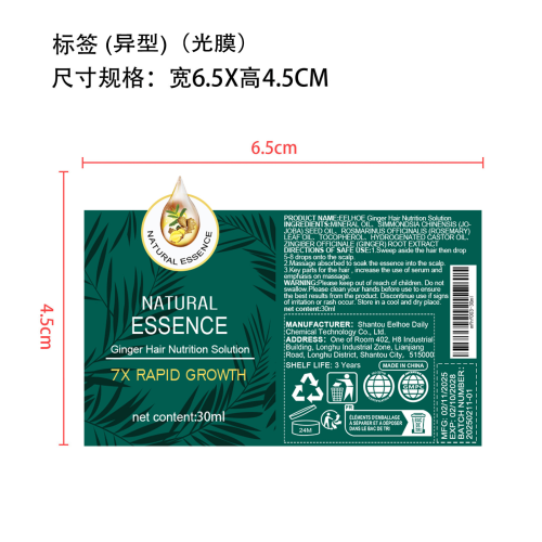 修复毛囊精油（头发增长液）-深圳市迈纳瑞科技有限公司标签（异形,光膜）