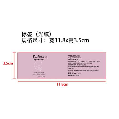身体护理棒-深圳市柏榕网络科技有限公司标签（光膜）
