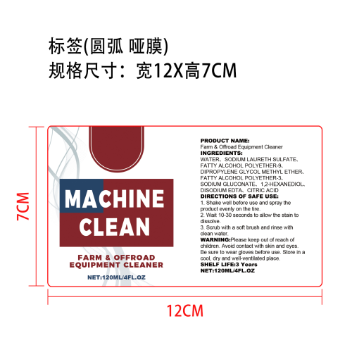 汽车轮胎清洁剂标签（圆弧 哑膜）