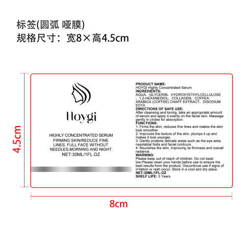 淡皱紧致精华液标签（圆弧 哑膜）