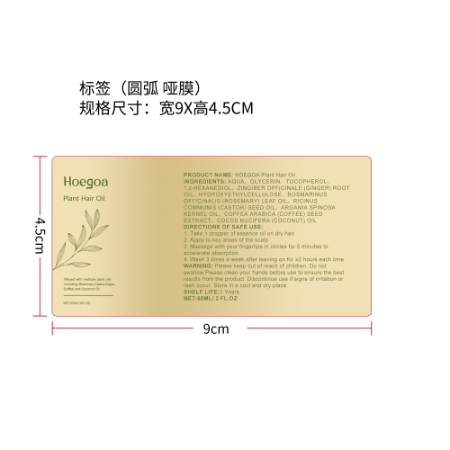 防脱滋养生发油标签（哑膜圆弧）
