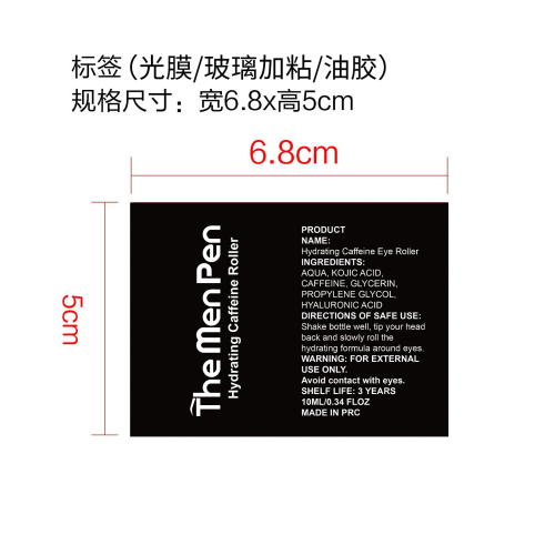 男士眼霜-佛山市禅城区佰儒越贸易商行标签（光膜,玻璃加粘,油胶）