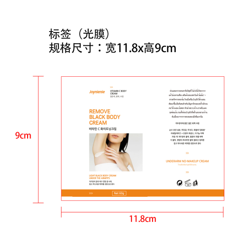 维生素C腋下美白霜-小戴女装批发店标签（光膜,软管）