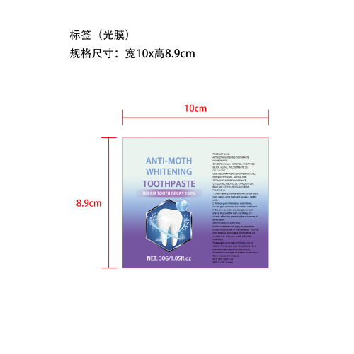 美白牙膏-厦门星洋美创电子商务有限公司标签（光膜,软管）