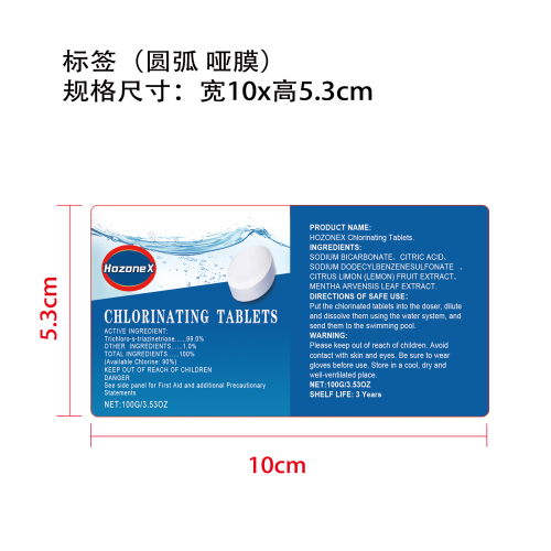 泡腾片标签（圆弧哑膜）（新）