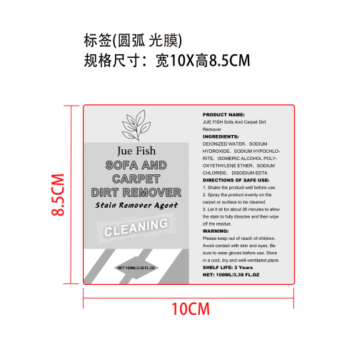 家用污渍去除剂标签（圆弧,光膜）
