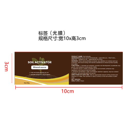 土壤活化剂2盒装-佛山市禅城区佰儒越贸易商行标签（光膜）