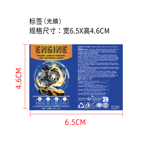 发动机2.0抗磨保护剂-厦门星洋美创电子商务有限公司标签（光膜）