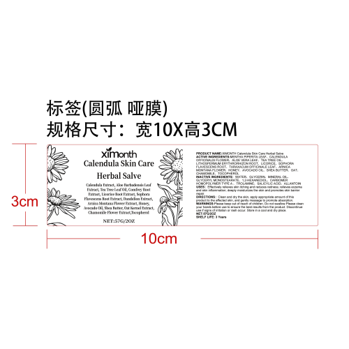金盏花草本护肤药膏标签（圆弧哑膜）