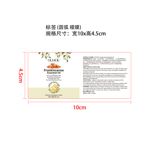 生发润肤精油标签（圆弧哑膜）