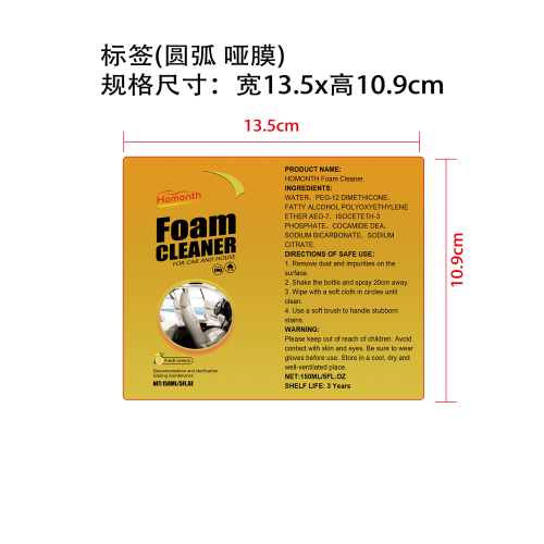 汽车泡沫皮革翻新剂标签（圆弧 哑膜）（新）