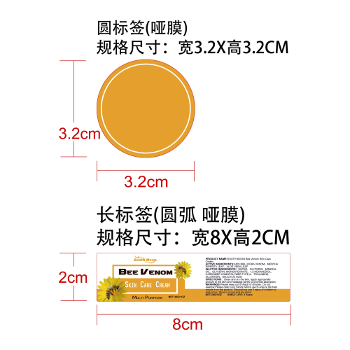 蜂毒皮肤缓解霜标签（圆弧哑膜）（库存清完禁用）