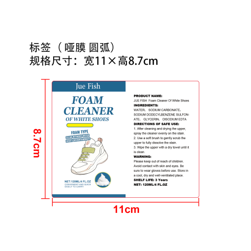 白鞋清洁剂标签（圆弧 哑膜）