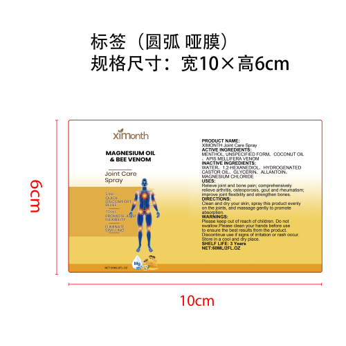 蜂毒关节护理喷雾标签（圆弧哑膜）