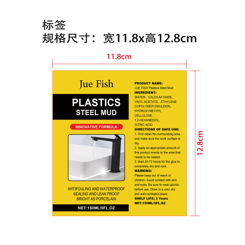 防水补漏塑钢泥标签（软管）