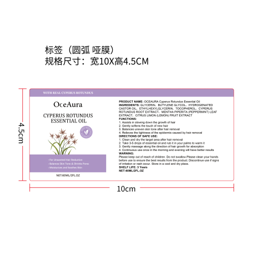 香附脱毛护理精油标签（圆弧哑膜）