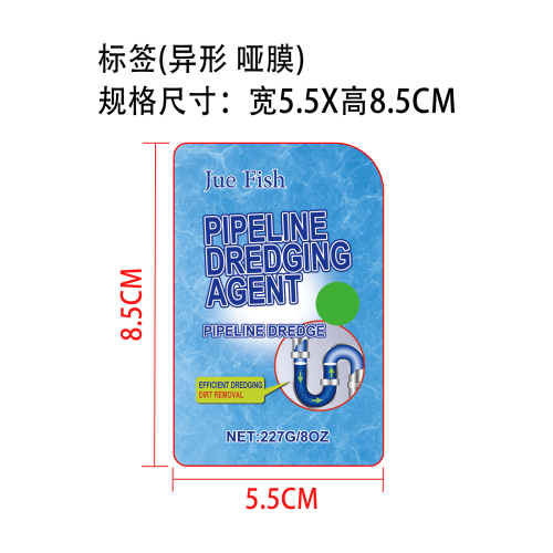 排水管疏通粉标签（异形哑膜）
