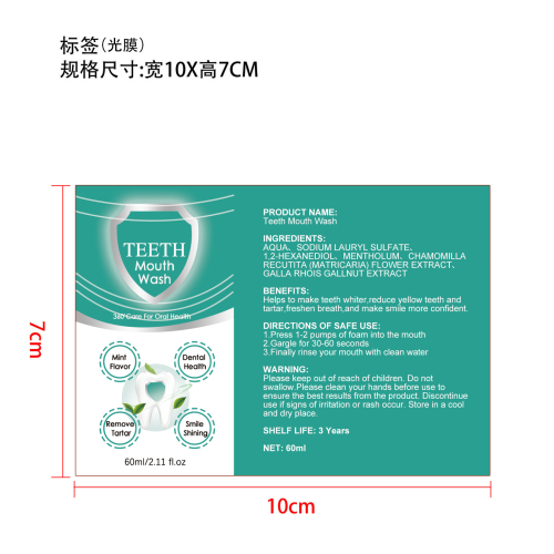 泡沫洁牙慕斯标签（光膜）