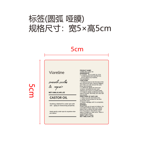 眼部滚珠紧致精油标签（圆弧哑膜）（玻璃瓶）