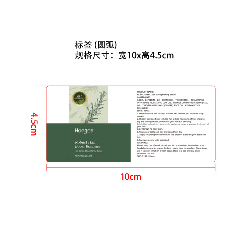 迷迭香生发精华液标签（圆弧）