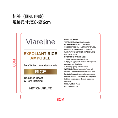 去角质大米精华液标签（圆弧 哑膜）