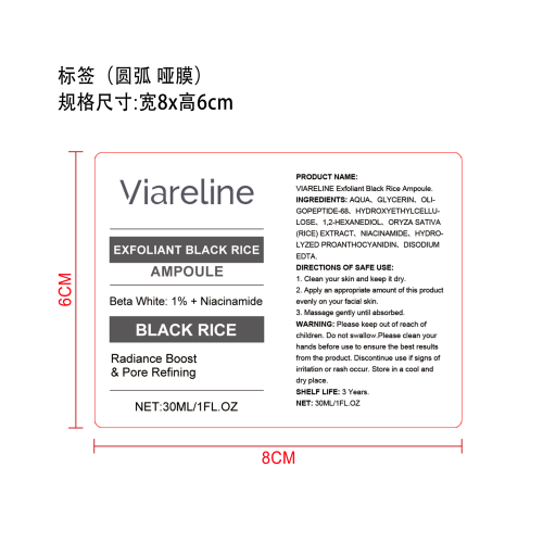 去角质黑米精华液标签（圆弧 哑膜）