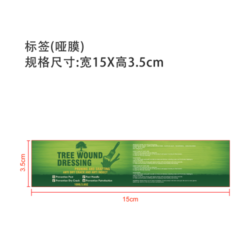 树木伤口愈合剂-深圳市骅宇智造科技有限公司标签（哑膜）