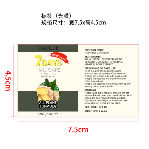 生姜指甲护理液-风印（深圳）印刷有限公司标签（光膜）