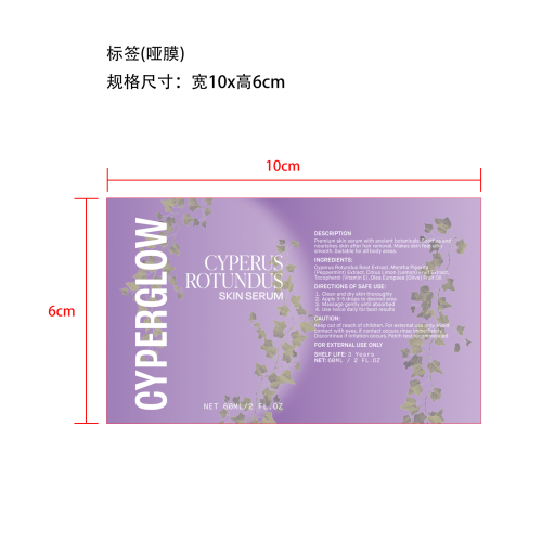 脱毛护理精油-杭州盛焱电子商务有限公司标签（哑膜）