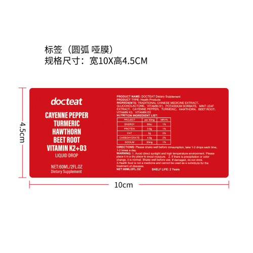 身体维生素营养补充滴剂（入口）标签（圆弧哑膜,食品两年）