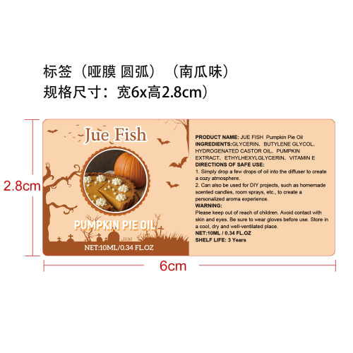 万圣节香薰精油套装标签（圆弧哑膜,南瓜味）