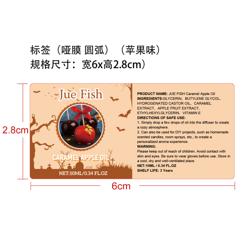 万圣节香薰精油套装标签（圆弧哑膜,苹果味）