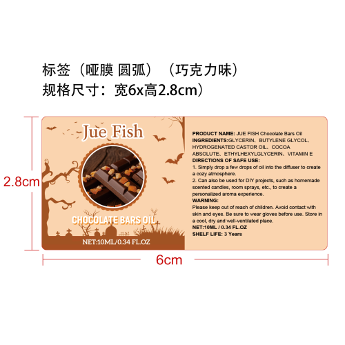 万圣节香薰精油套装标签（圆弧哑膜,巧克力味）