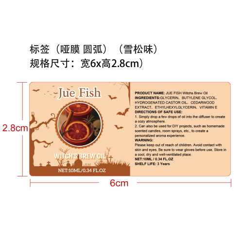 万圣节香薰精油套装标签（圆弧哑膜,雪松味）