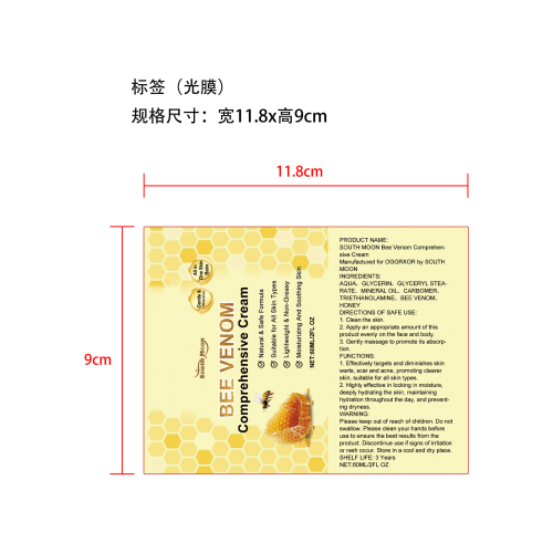 蜂毒皮肤保湿霜-深圳市龙昇智能信息科技有限公司标签（光膜,软管）