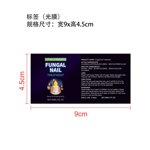 指甲净护精华液-深圳市万维时代科技有限公司标签（光膜,贴玻璃瓶）