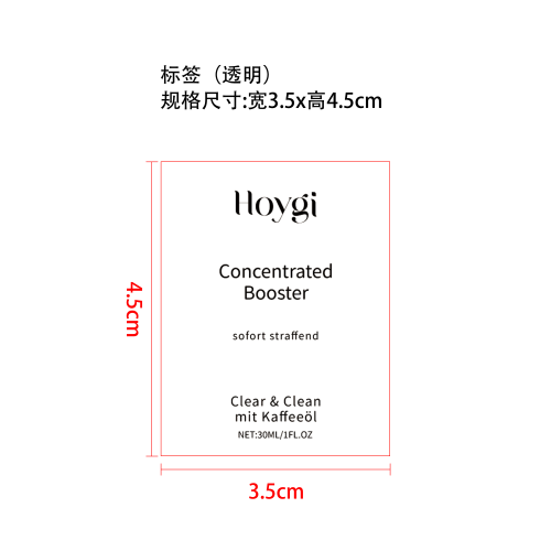 保湿亮肤精华液标签（透明）