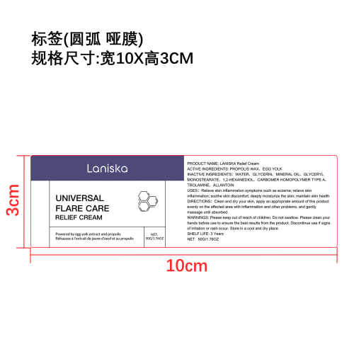 蜂胶缓解疼痛镇静霜标签（圆弧哑膜）