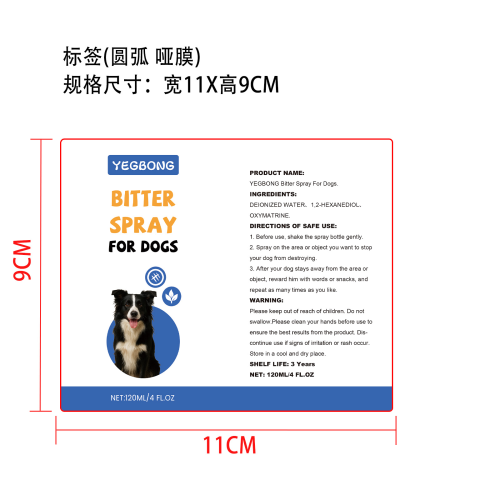 狗狗防咀嚼喷雾标签（圆弧哑膜）