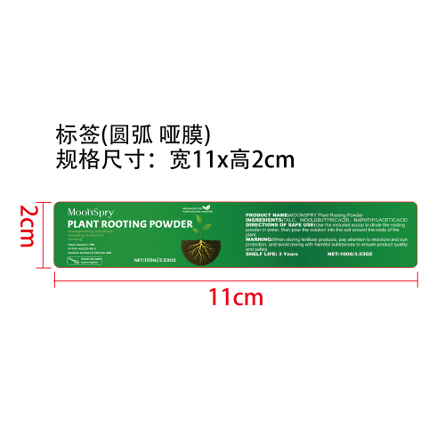 生根粉标签（圆弧哑膜）