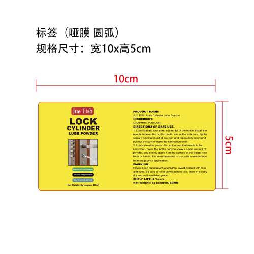 锁芯润滑粉标签（圆弧 哑膜）